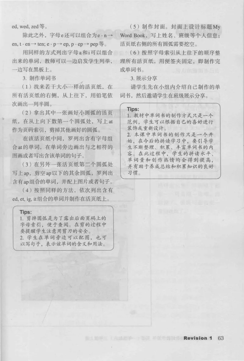 3年级上册_26春四年级上下册人教版_四上英语合集人教版PEP英语四年级上册新教材（教学视频+课件+动画+音频+练习+教案）_16教师用书_小学英语_人教新起点小学英语（一起点）