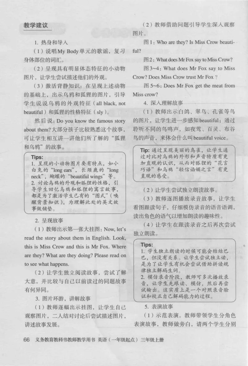 3年级上册_26春四年级上下册人教版_四上英语合集人教版PEP英语四年级上册新教材（教学视频+课件+动画+音频+练习+教案）_16教师用书_小学英语_人教新起点小学英语（一起点）
