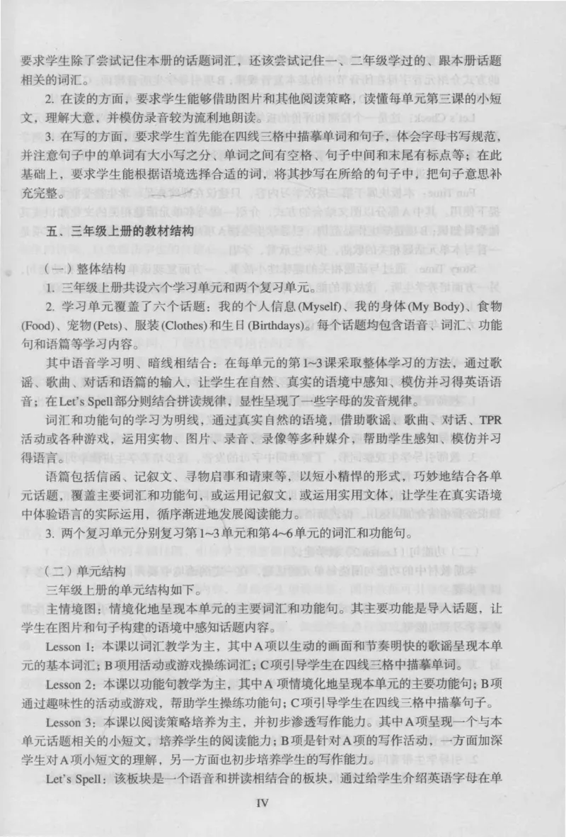 3年级上册_26春四年级上下册人教版_四上英语合集人教版PEP英语四年级上册新教材（教学视频+课件+动画+音频+练习+教案）_16教师用书_小学英语_人教新起点小学英语（一起点）