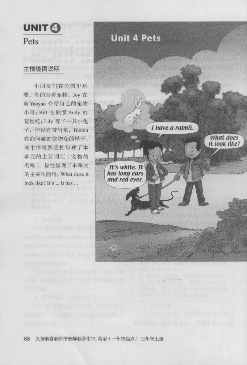 3年级上册_26春四年级上下册人教版_四上英语合集人教版PEP英语四年级上册新教材（教学视频+课件+动画+音频+练习+教案）_16教师用书_小学英语_人教新起点小学英语（一起点）