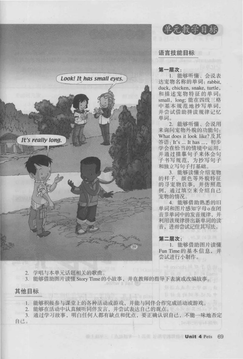 3年级上册_26春四年级上下册人教版_四上英语合集人教版PEP英语四年级上册新教材（教学视频+课件+动画+音频+练习+教案）_16教师用书_小学英语_人教新起点小学英语（一起点）