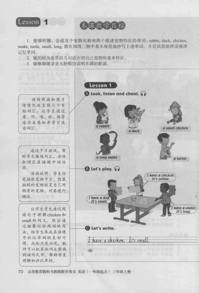 3年级上册_26春四年级上下册人教版_四上英语合集人教版PEP英语四年级上册新教材（教学视频+课件+动画+音频+练习+教案）_16教师用书_小学英语_人教新起点小学英语（一起点）
