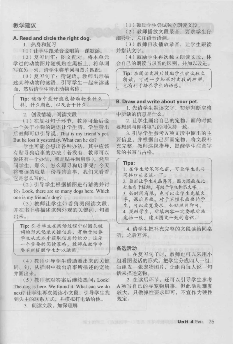 3年级上册_26春四年级上下册人教版_四上英语合集人教版PEP英语四年级上册新教材（教学视频+课件+动画+音频+练习+教案）_16教师用书_小学英语_人教新起点小学英语（一起点）