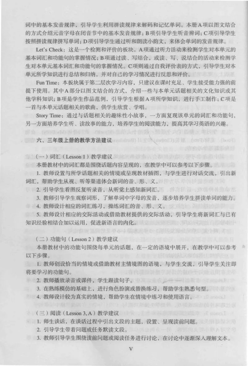 3年级上册_26春四年级上下册人教版_四上英语合集人教版PEP英语四年级上册新教材（教学视频+课件+动画+音频+练习+教案）_16教师用书_小学英语_人教新起点小学英语（一起点）