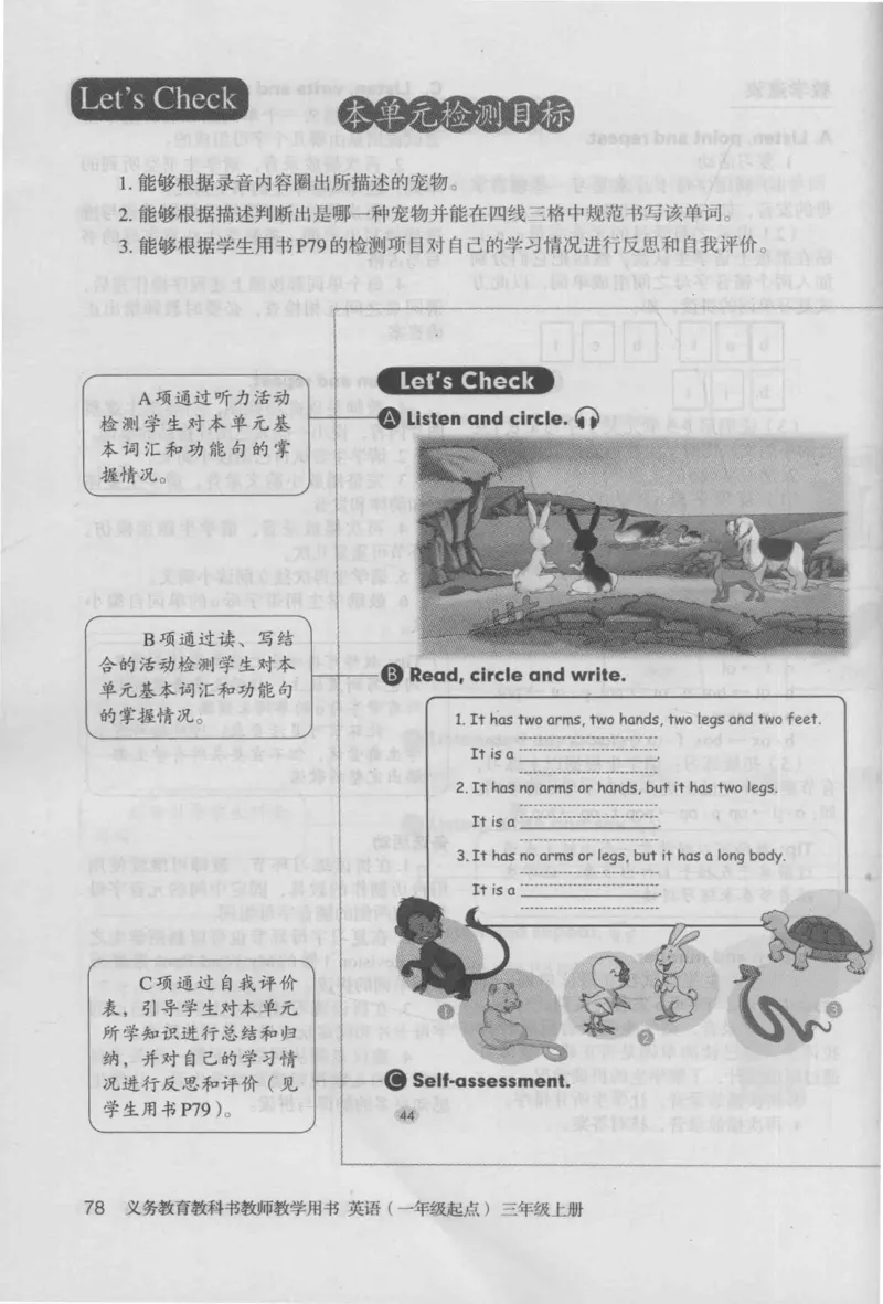 3年级上册_26春四年级上下册人教版_四上英语合集人教版PEP英语四年级上册新教材（教学视频+课件+动画+音频+练习+教案）_16教师用书_小学英语_人教新起点小学英语（一起点）