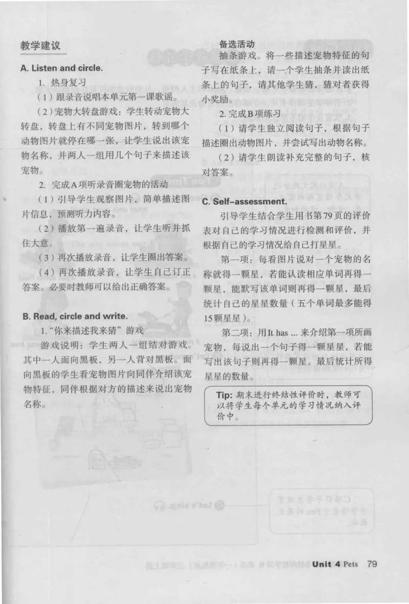 3年级上册_26春四年级上下册人教版_四上英语合集人教版PEP英语四年级上册新教材（教学视频+课件+动画+音频+练习+教案）_16教师用书_小学英语_人教新起点小学英语（一起点）