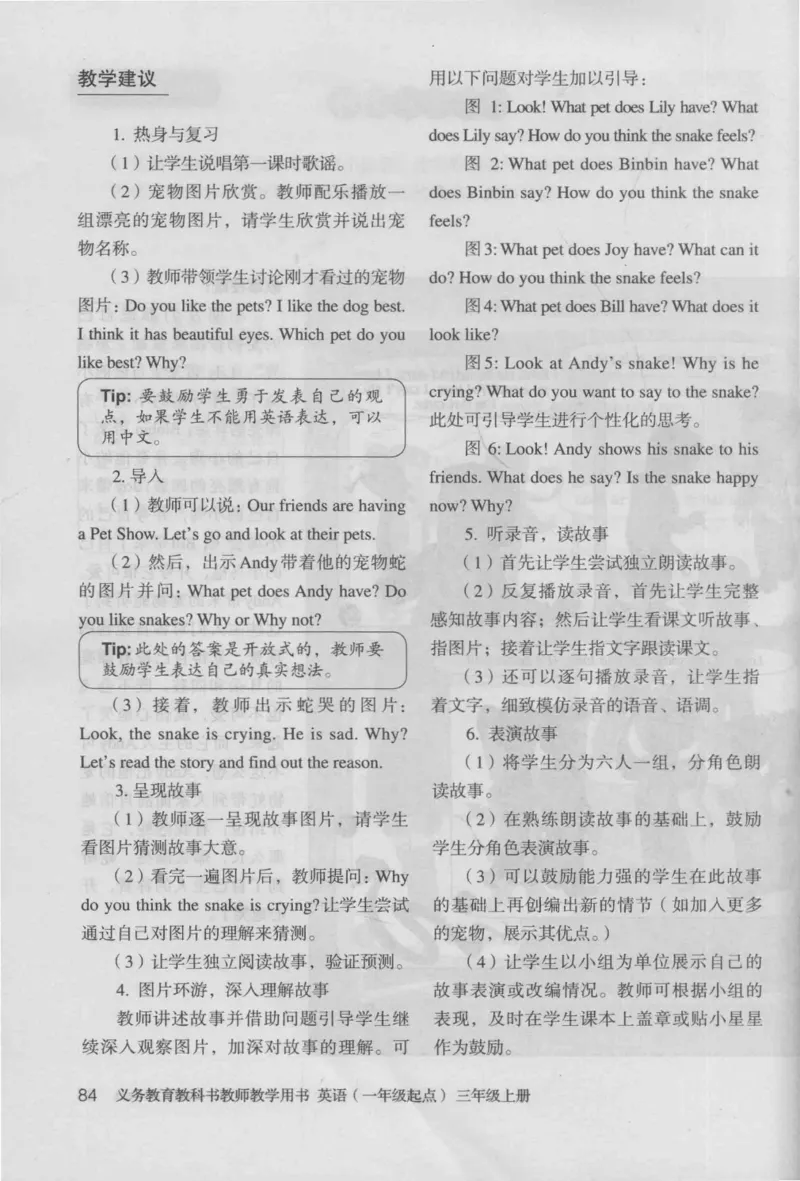 3年级上册_26春四年级上下册人教版_四上英语合集人教版PEP英语四年级上册新教材（教学视频+课件+动画+音频+练习+教案）_16教师用书_小学英语_人教新起点小学英语（一起点）