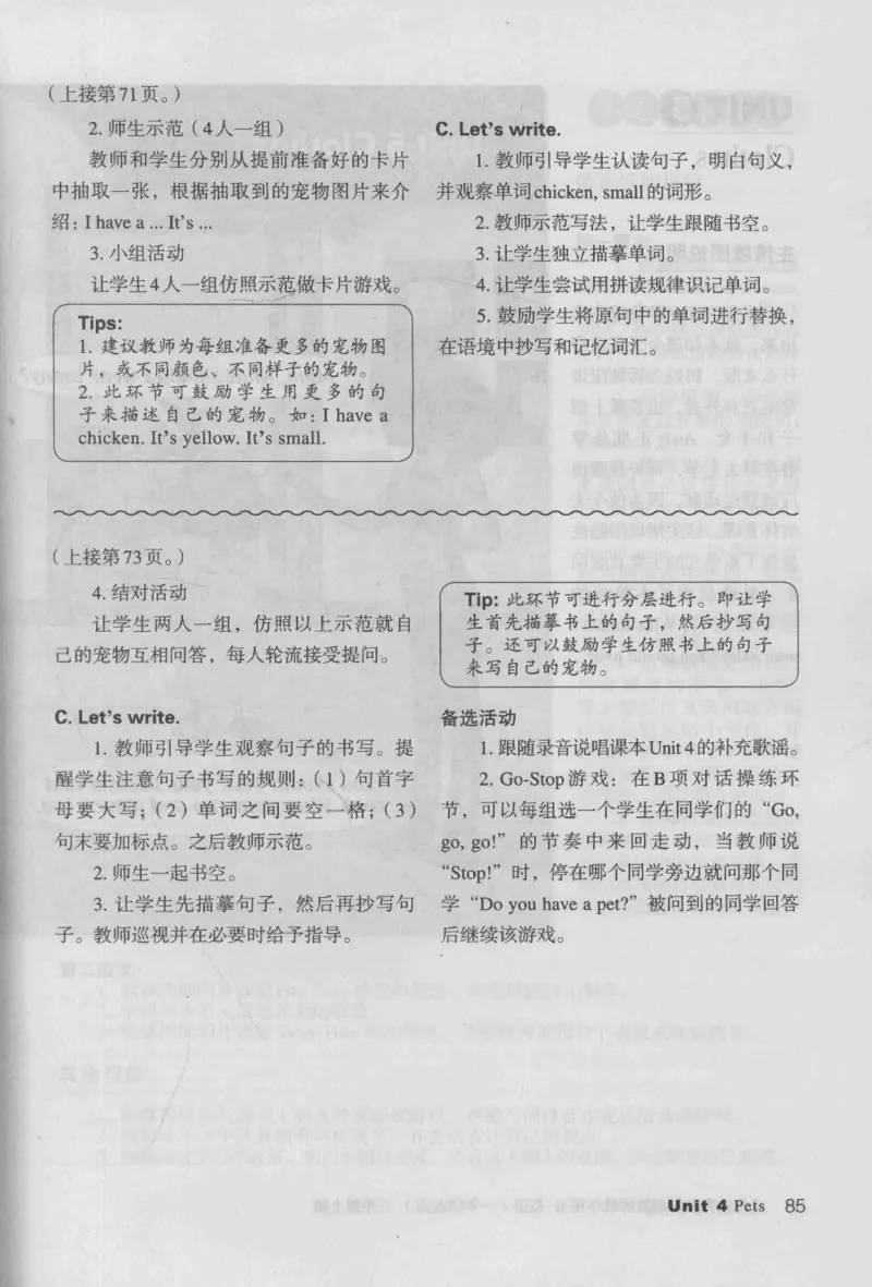 3年级上册_26春四年级上下册人教版_四上英语合集人教版PEP英语四年级上册新教材（教学视频+课件+动画+音频+练习+教案）_16教师用书_小学英语_人教新起点小学英语（一起点）