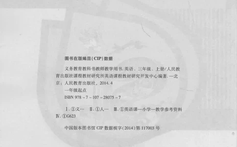 3年级上册_26春四年级上下册人教版_四上英语合集人教版PEP英语四年级上册新教材（教学视频+课件+动画+音频+练习+教案）_16教师用书_小学英语_人教新起点小学英语（一起点）