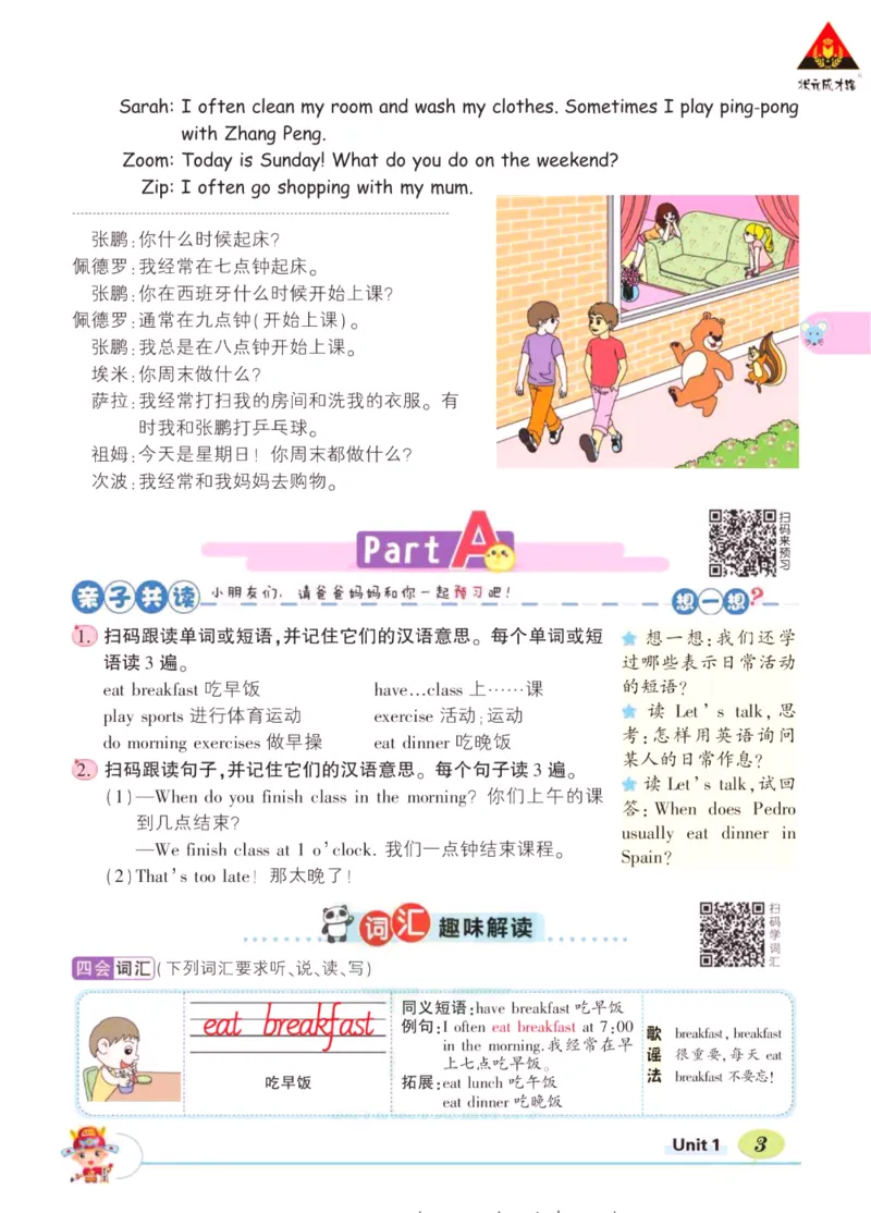 状元大课堂五年级下册英语人教PEP版学生用书_26春四年级上下册人教版_四上英语合集人教版PEP英语四年级上册新教材（教学视频+课件+动画+音频+练习+教案）_17练习资料_《状元导学案》