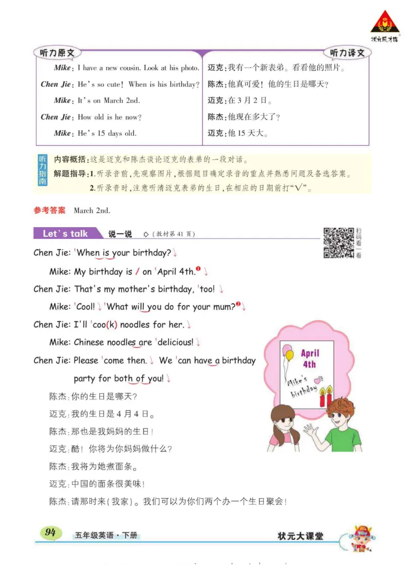 状元大课堂五年级下册英语人教PEP版学生用书_26春四年级上下册人教版_四上英语合集人教版PEP英语四年级上册新教材（教学视频+课件+动画+音频+练习+教案）_17练习资料_《状元导学案》