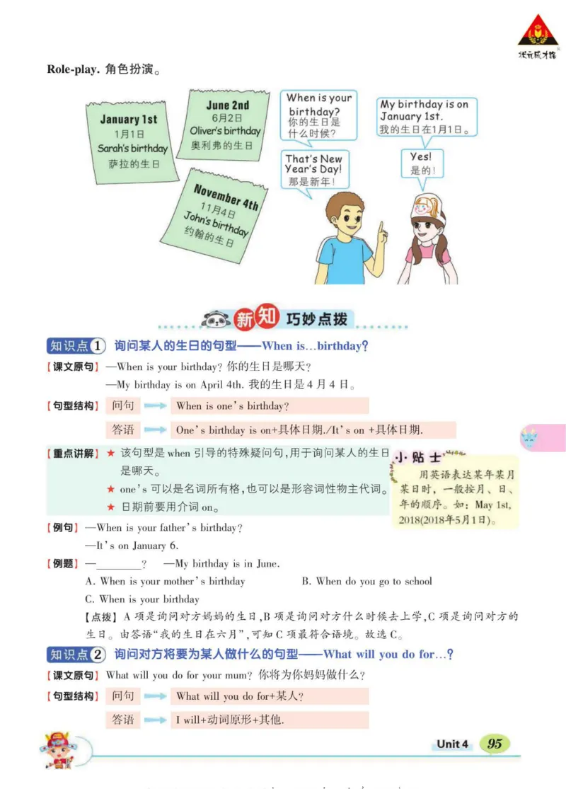 状元大课堂五年级下册英语人教PEP版学生用书_26春四年级上下册人教版_四上英语合集人教版PEP英语四年级上册新教材（教学视频+课件+动画+音频+练习+教案）_17练习资料_《状元导学案》