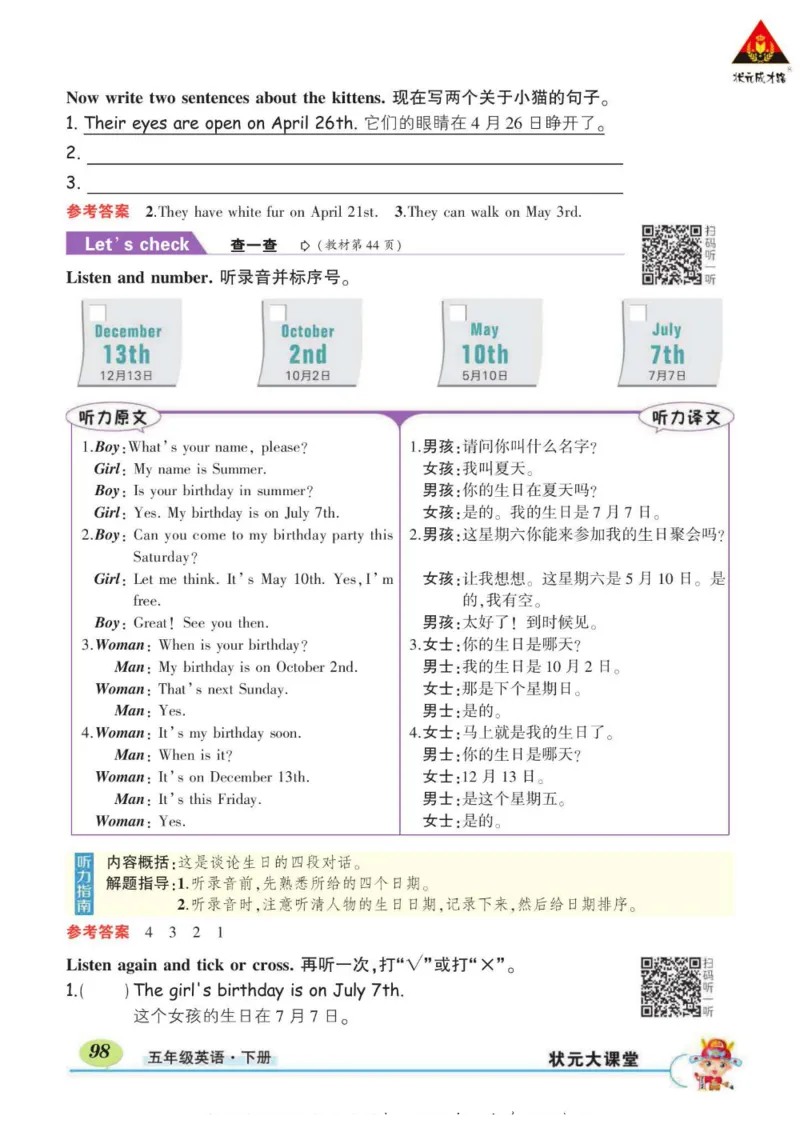 状元大课堂五年级下册英语人教PEP版学生用书_26春四年级上下册人教版_四上英语合集人教版PEP英语四年级上册新教材（教学视频+课件+动画+音频+练习+教案）_17练习资料_《状元导学案》