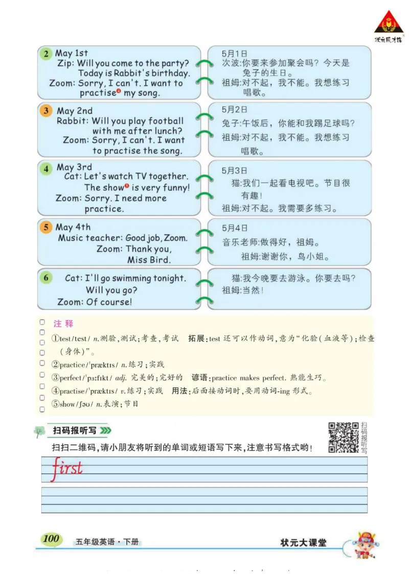 状元大课堂五年级下册英语人教PEP版学生用书_26春四年级上下册人教版_四上英语合集人教版PEP英语四年级上册新教材（教学视频+课件+动画+音频+练习+教案）_17练习资料_《状元导学案》