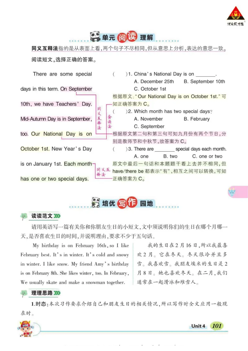 状元大课堂五年级下册英语人教PEP版学生用书_26春四年级上下册人教版_四上英语合集人教版PEP英语四年级上册新教材（教学视频+课件+动画+音频+练习+教案）_17练习资料_《状元导学案》