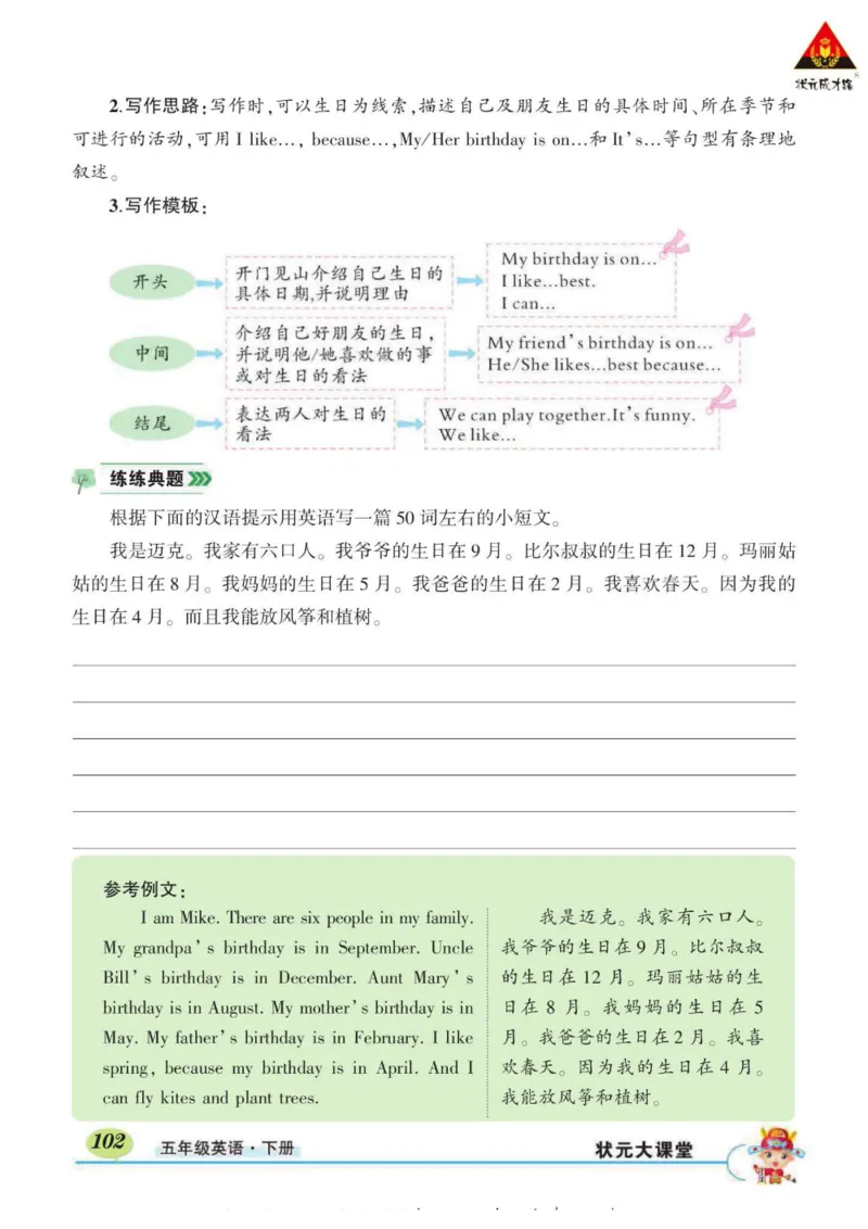 状元大课堂五年级下册英语人教PEP版学生用书_26春四年级上下册人教版_四上英语合集人教版PEP英语四年级上册新教材（教学视频+课件+动画+音频+练习+教案）_17练习资料_《状元导学案》