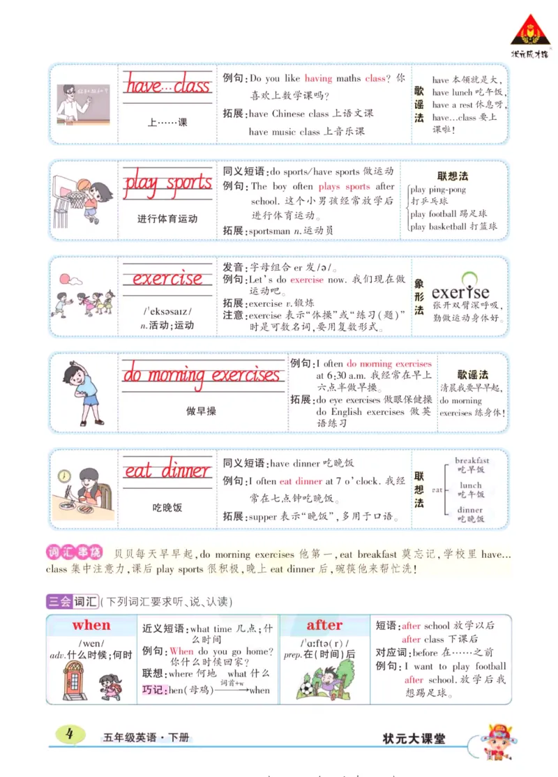 状元大课堂五年级下册英语人教PEP版学生用书_26春四年级上下册人教版_四上英语合集人教版PEP英语四年级上册新教材（教学视频+课件+动画+音频+练习+教案）_17练习资料_《状元导学案》