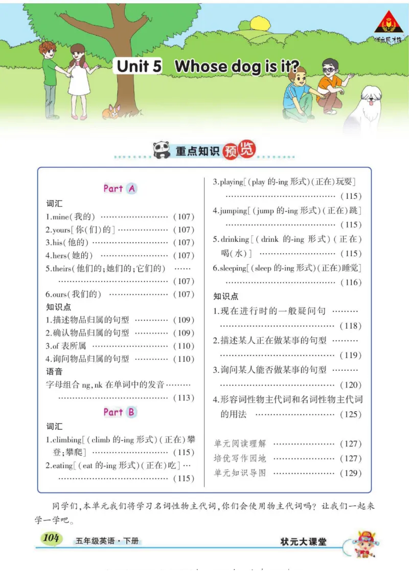 状元大课堂五年级下册英语人教PEP版学生用书_26春四年级上下册人教版_四上英语合集人教版PEP英语四年级上册新教材（教学视频+课件+动画+音频+练习+教案）_17练习资料_《状元导学案》