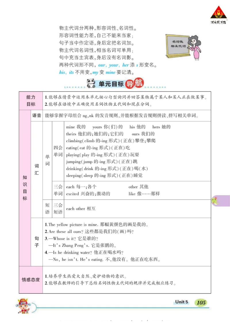 状元大课堂五年级下册英语人教PEP版学生用书_26春四年级上下册人教版_四上英语合集人教版PEP英语四年级上册新教材（教学视频+课件+动画+音频+练习+教案）_17练习资料_《状元导学案》
