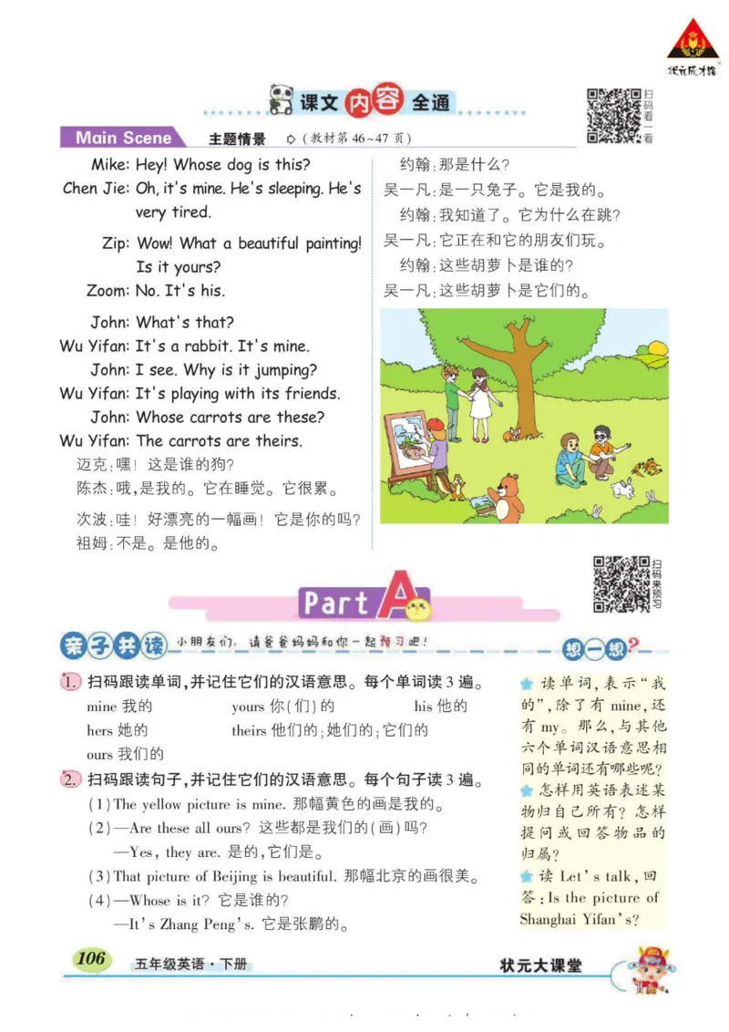 状元大课堂五年级下册英语人教PEP版学生用书_26春四年级上下册人教版_四上英语合集人教版PEP英语四年级上册新教材（教学视频+课件+动画+音频+练习+教案）_17练习资料_《状元导学案》