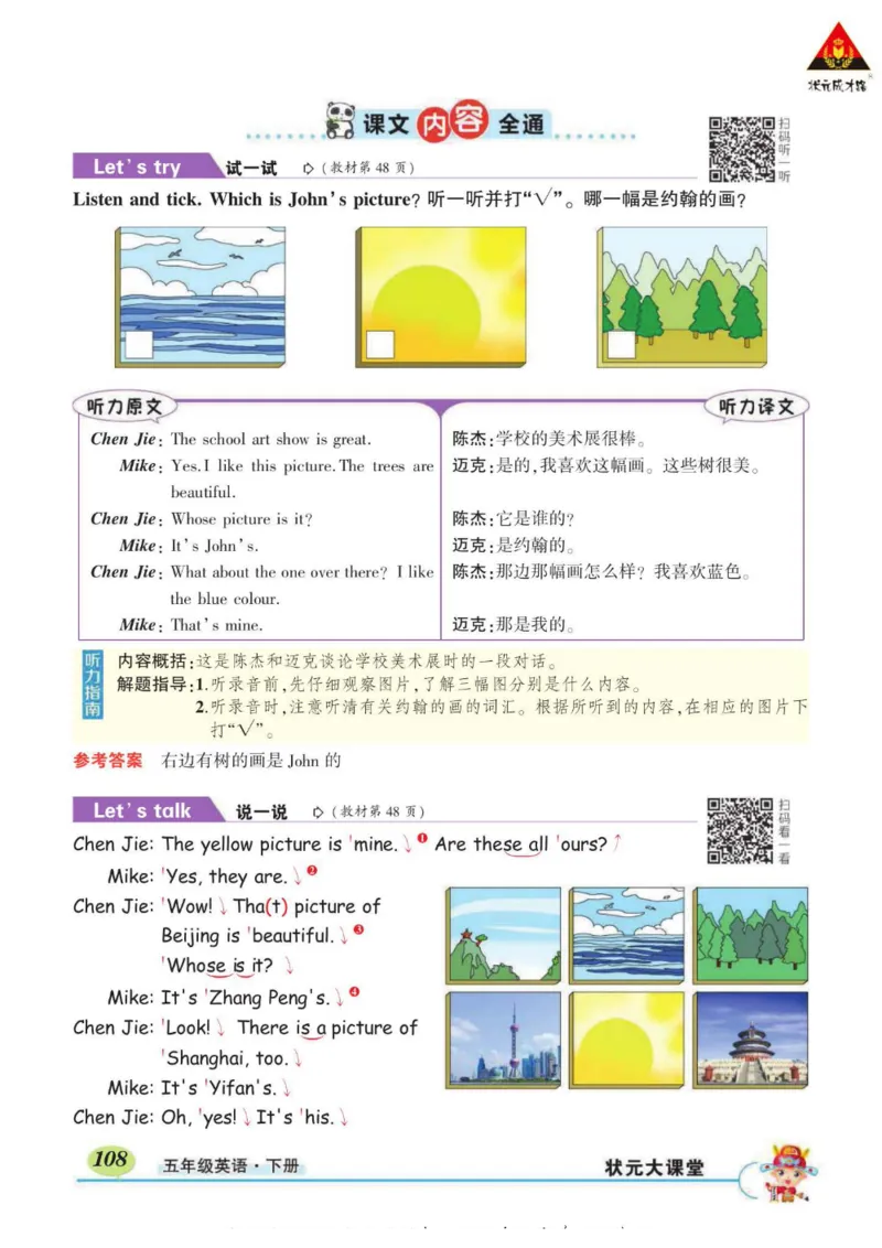 状元大课堂五年级下册英语人教PEP版学生用书_26春四年级上下册人教版_四上英语合集人教版PEP英语四年级上册新教材（教学视频+课件+动画+音频+练习+教案）_17练习资料_《状元导学案》