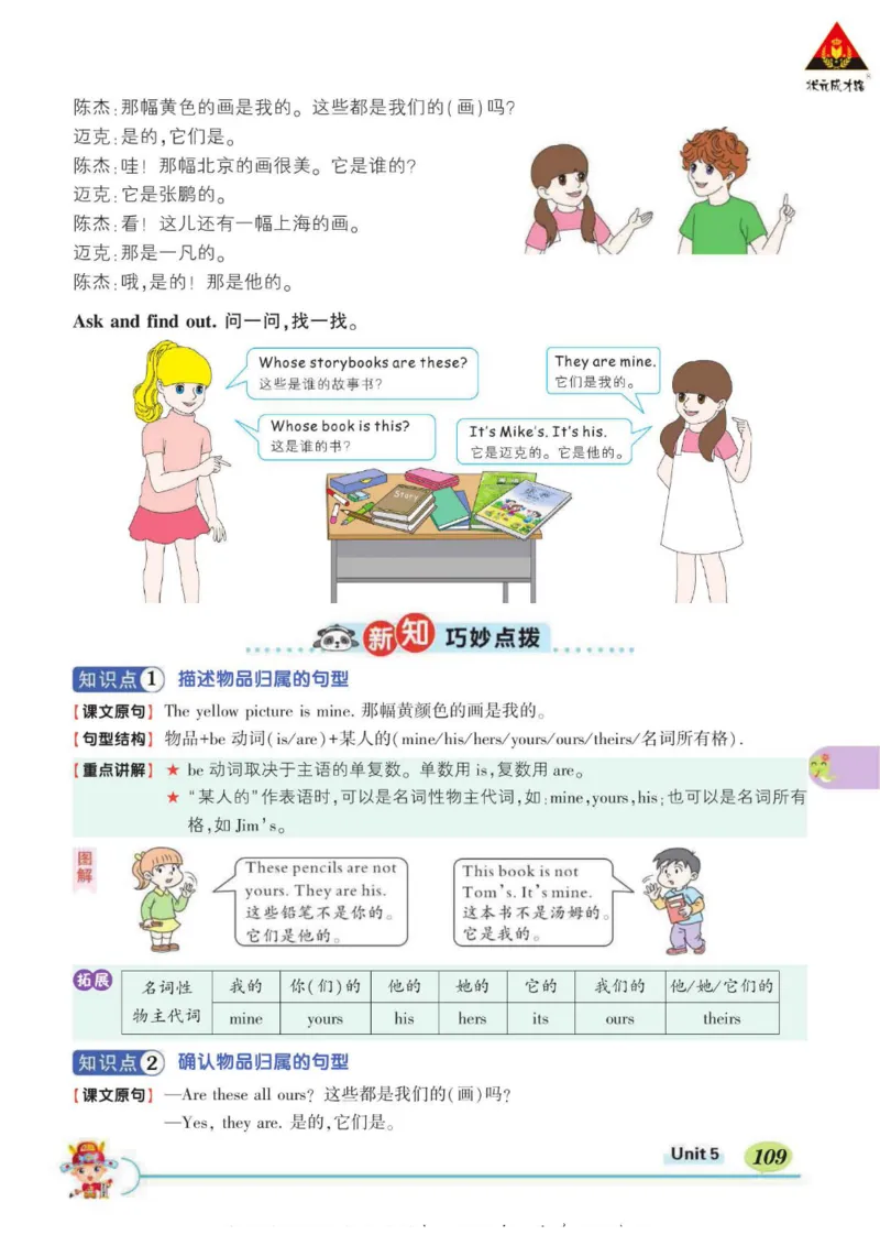 状元大课堂五年级下册英语人教PEP版学生用书_26春四年级上下册人教版_四上英语合集人教版PEP英语四年级上册新教材（教学视频+课件+动画+音频+练习+教案）_17练习资料_《状元导学案》