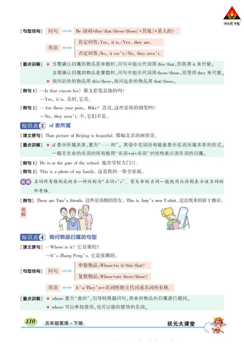 状元大课堂五年级下册英语人教PEP版学生用书_26春四年级上下册人教版_四上英语合集人教版PEP英语四年级上册新教材（教学视频+课件+动画+音频+练习+教案）_17练习资料_《状元导学案》