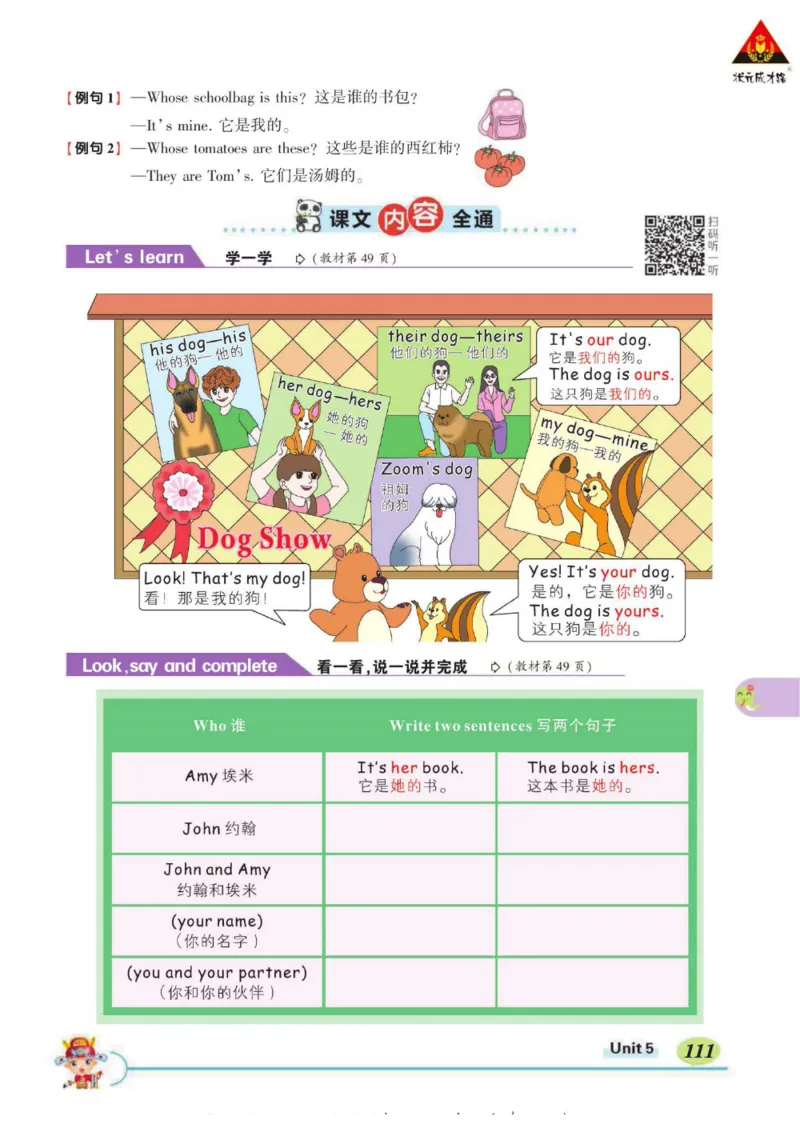 状元大课堂五年级下册英语人教PEP版学生用书_26春四年级上下册人教版_四上英语合集人教版PEP英语四年级上册新教材（教学视频+课件+动画+音频+练习+教案）_17练习资料_《状元导学案》