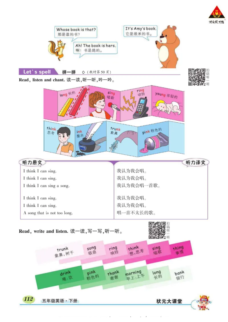 状元大课堂五年级下册英语人教PEP版学生用书_26春四年级上下册人教版_四上英语合集人教版PEP英语四年级上册新教材（教学视频+课件+动画+音频+练习+教案）_17练习资料_《状元导学案》