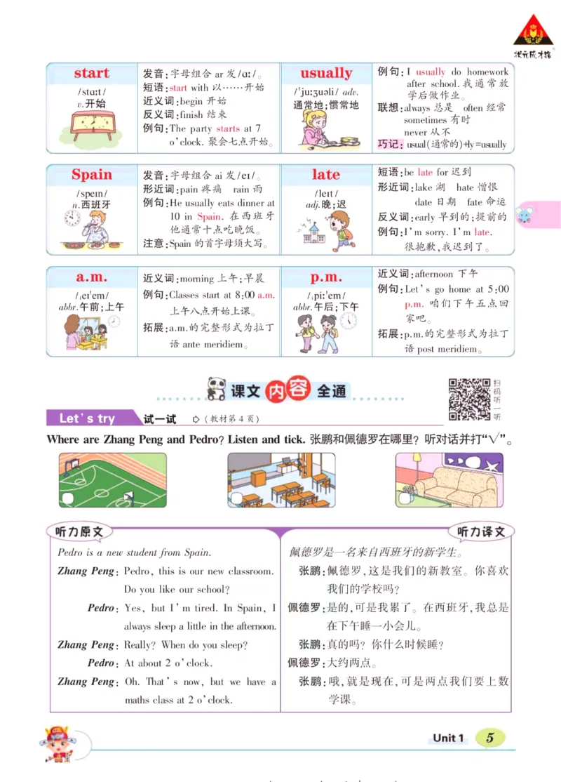 状元大课堂五年级下册英语人教PEP版学生用书_26春四年级上下册人教版_四上英语合集人教版PEP英语四年级上册新教材（教学视频+课件+动画+音频+练习+教案）_17练习资料_《状元导学案》