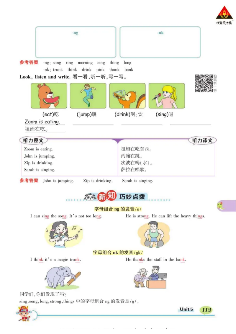 状元大课堂五年级下册英语人教PEP版学生用书_26春四年级上下册人教版_四上英语合集人教版PEP英语四年级上册新教材（教学视频+课件+动画+音频+练习+教案）_17练习资料_《状元导学案》