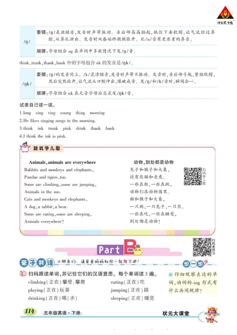 状元大课堂五年级下册英语人教PEP版学生用书_26春四年级上下册人教版_四上英语合集人教版PEP英语四年级上册新教材（教学视频+课件+动画+音频+练习+教案）_17练习资料_《状元导学案》