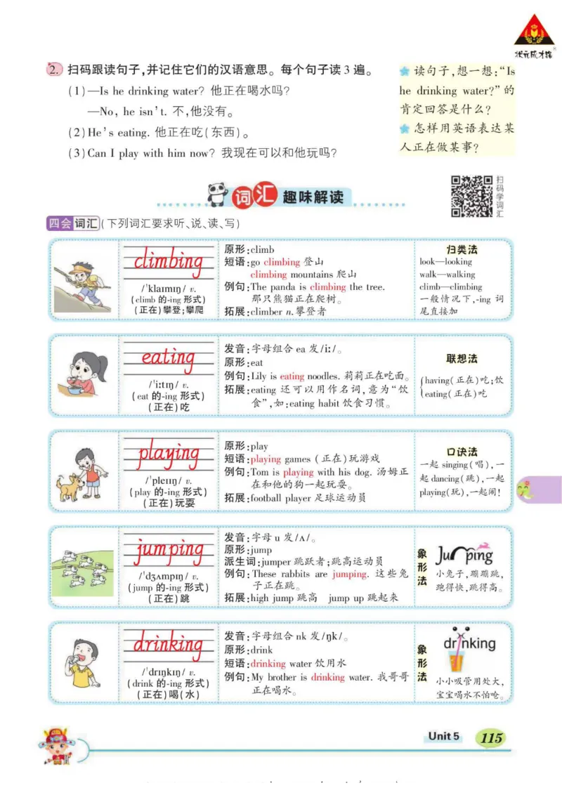 状元大课堂五年级下册英语人教PEP版学生用书_26春四年级上下册人教版_四上英语合集人教版PEP英语四年级上册新教材（教学视频+课件+动画+音频+练习+教案）_17练习资料_《状元导学案》