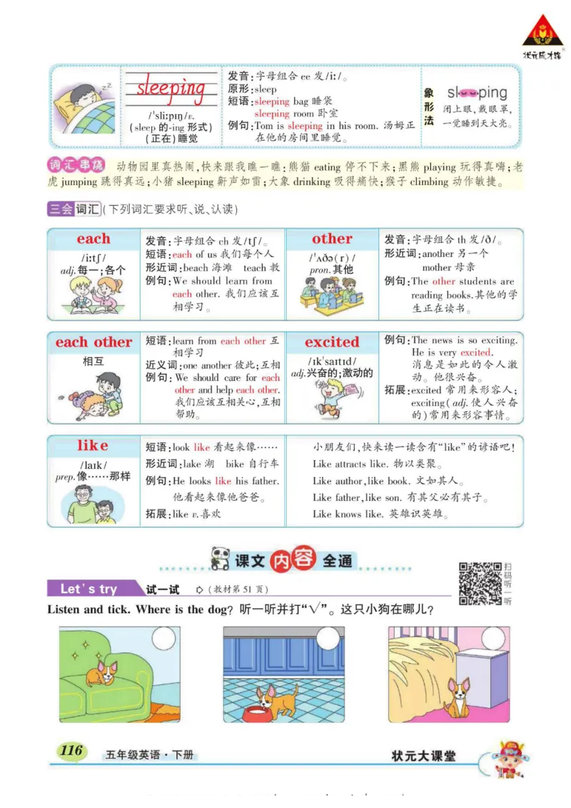 状元大课堂五年级下册英语人教PEP版学生用书_26春四年级上下册人教版_四上英语合集人教版PEP英语四年级上册新教材（教学视频+课件+动画+音频+练习+教案）_17练习资料_《状元导学案》