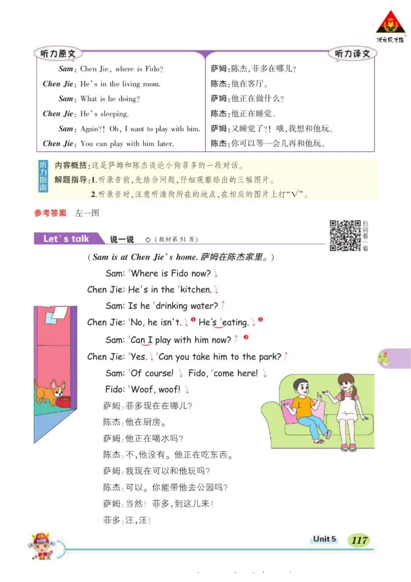 状元大课堂五年级下册英语人教PEP版学生用书_26春四年级上下册人教版_四上英语合集人教版PEP英语四年级上册新教材（教学视频+课件+动画+音频+练习+教案）_17练习资料_《状元导学案》