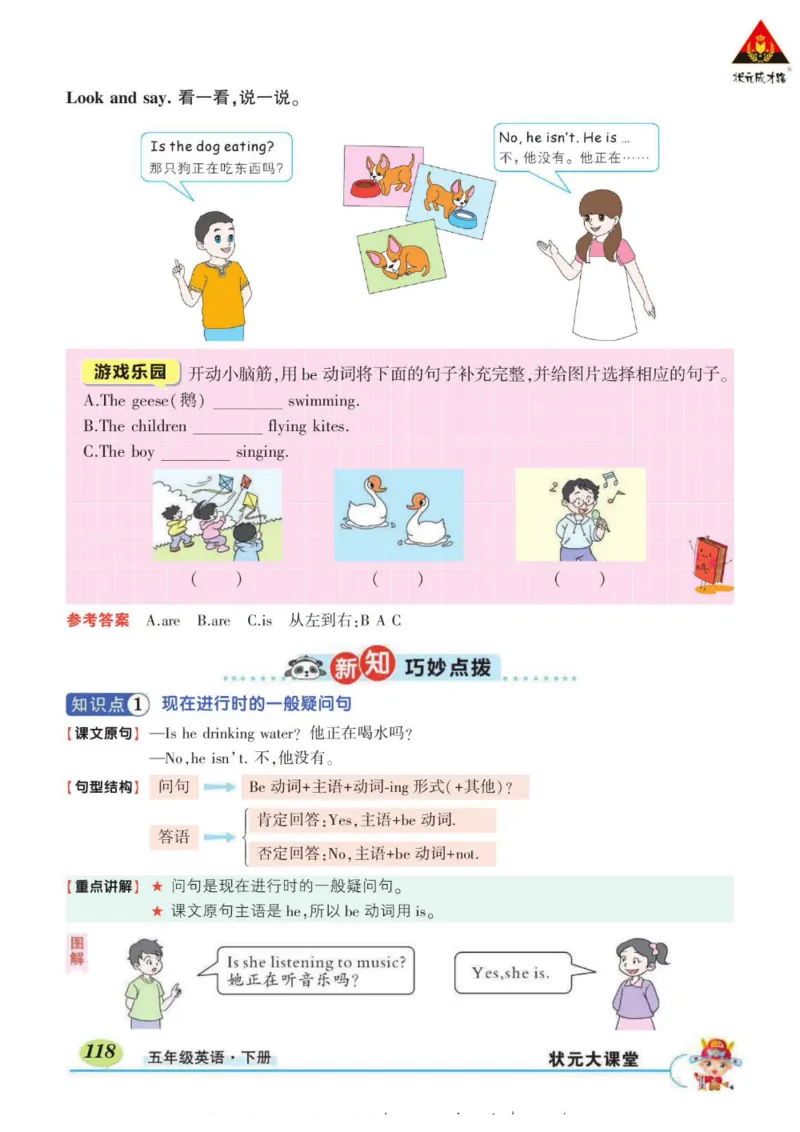 状元大课堂五年级下册英语人教PEP版学生用书_26春四年级上下册人教版_四上英语合集人教版PEP英语四年级上册新教材（教学视频+课件+动画+音频+练习+教案）_17练习资料_《状元导学案》