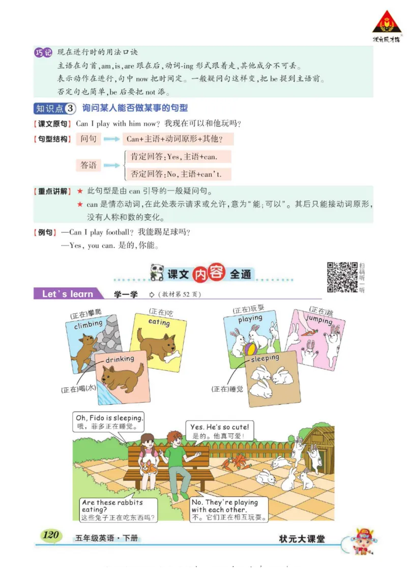 状元大课堂五年级下册英语人教PEP版学生用书_26春四年级上下册人教版_四上英语合集人教版PEP英语四年级上册新教材（教学视频+课件+动画+音频+练习+教案）_17练习资料_《状元导学案》