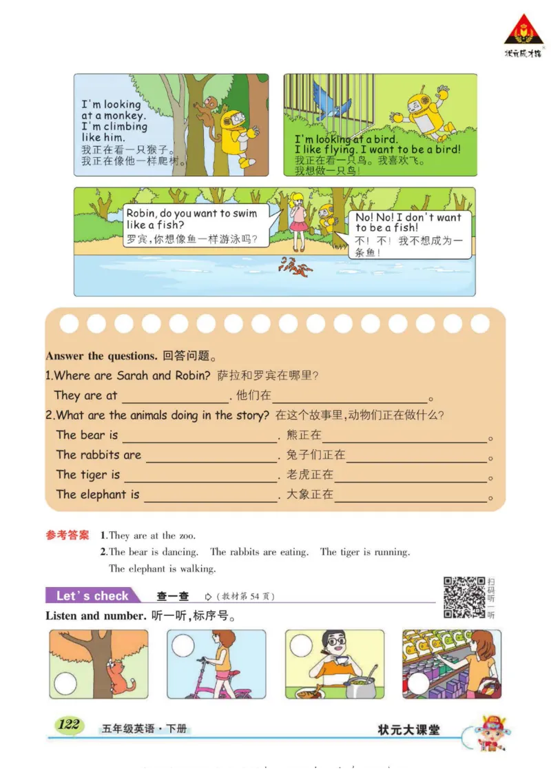 状元大课堂五年级下册英语人教PEP版学生用书_26春四年级上下册人教版_四上英语合集人教版PEP英语四年级上册新教材（教学视频+课件+动画+音频+练习+教案）_17练习资料_《状元导学案》