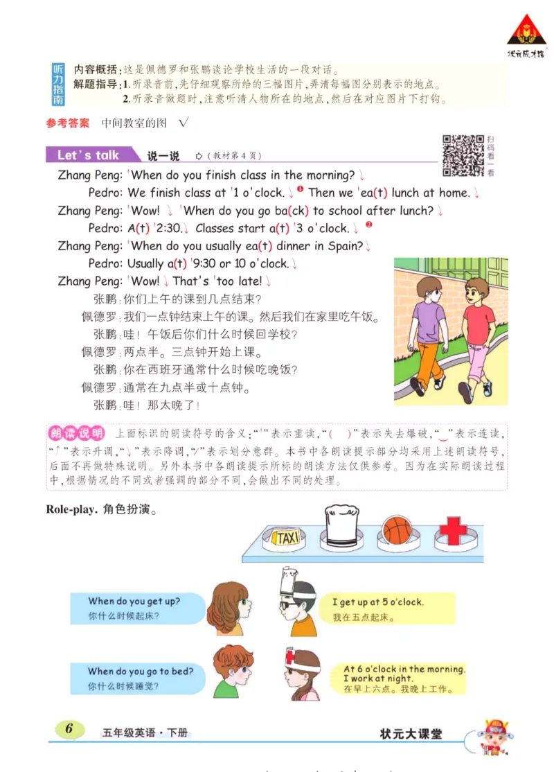 状元大课堂五年级下册英语人教PEP版学生用书_26春四年级上下册人教版_四上英语合集人教版PEP英语四年级上册新教材（教学视频+课件+动画+音频+练习+教案）_17练习资料_《状元导学案》