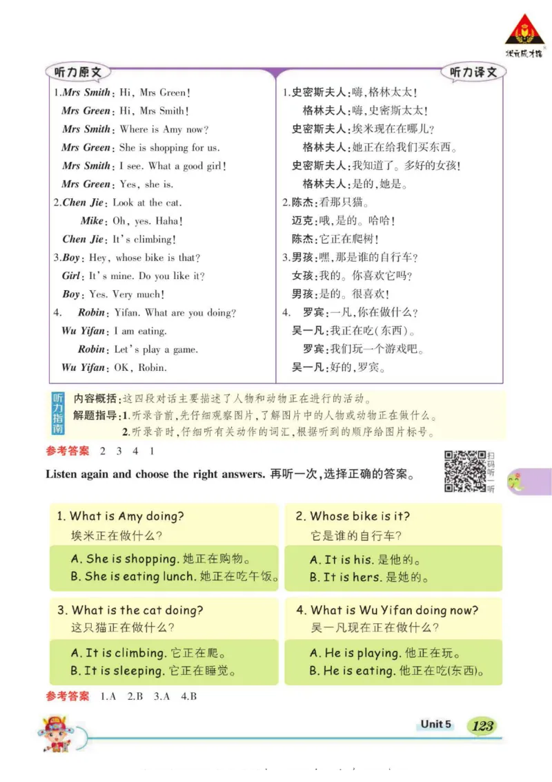 状元大课堂五年级下册英语人教PEP版学生用书_26春四年级上下册人教版_四上英语合集人教版PEP英语四年级上册新教材（教学视频+课件+动画+音频+练习+教案）_17练习资料_《状元导学案》