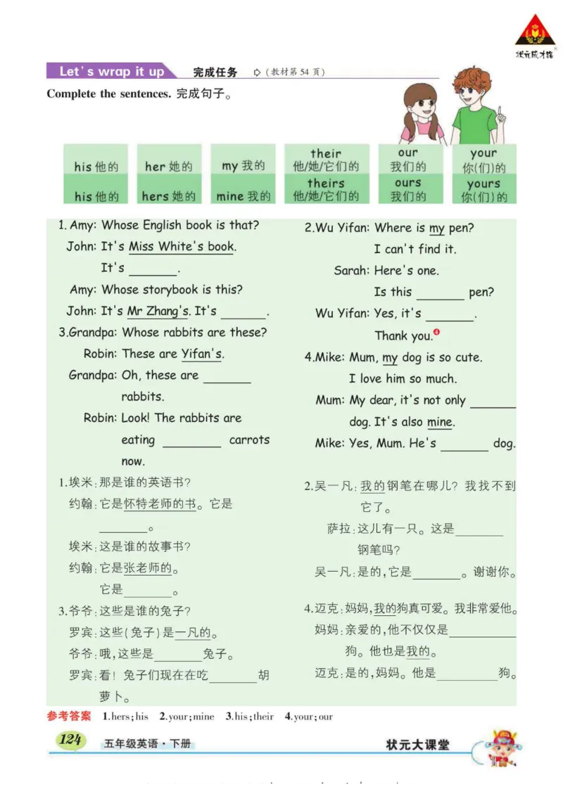 状元大课堂五年级下册英语人教PEP版学生用书_26春四年级上下册人教版_四上英语合集人教版PEP英语四年级上册新教材（教学视频+课件+动画+音频+练习+教案）_17练习资料_《状元导学案》