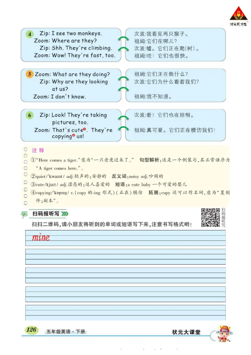 状元大课堂五年级下册英语人教PEP版学生用书_26春四年级上下册人教版_四上英语合集人教版PEP英语四年级上册新教材（教学视频+课件+动画+音频+练习+教案）_17练习资料_《状元导学案》