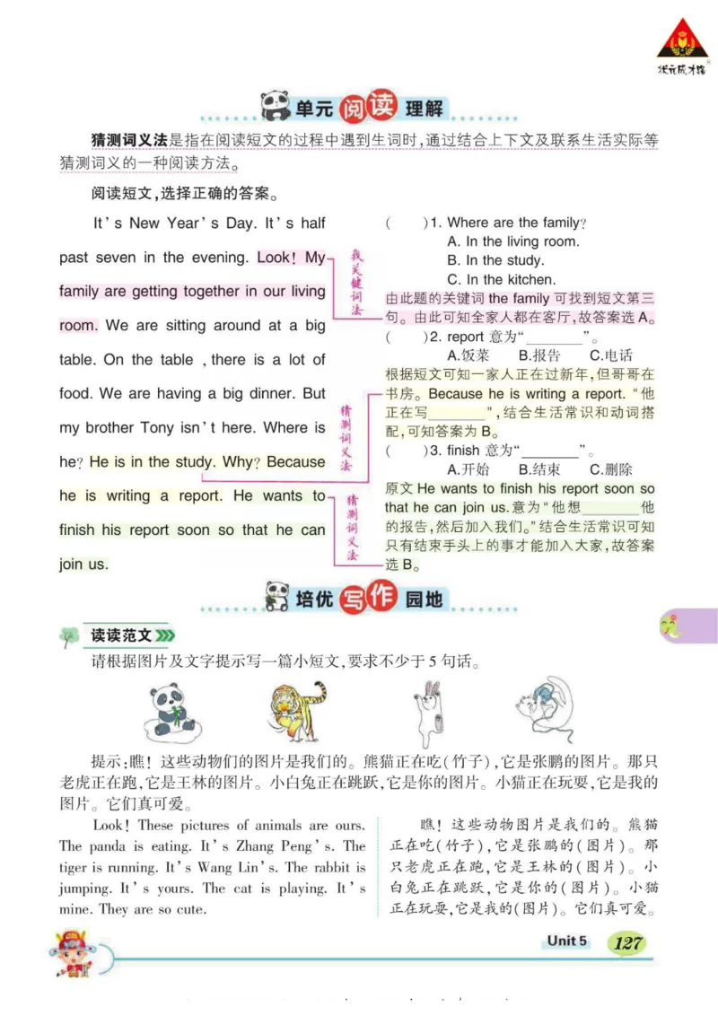 状元大课堂五年级下册英语人教PEP版学生用书_26春四年级上下册人教版_四上英语合集人教版PEP英语四年级上册新教材（教学视频+课件+动画+音频+练习+教案）_17练习资料_《状元导学案》