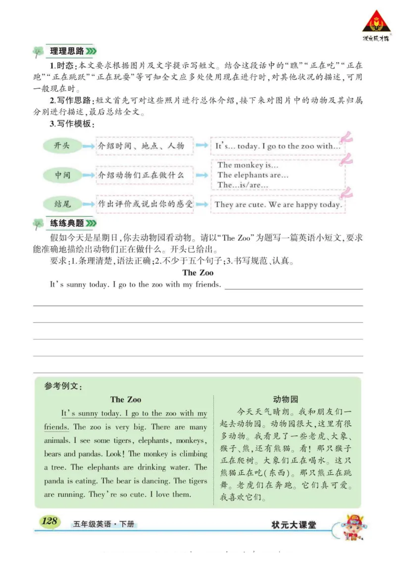状元大课堂五年级下册英语人教PEP版学生用书_26春四年级上下册人教版_四上英语合集人教版PEP英语四年级上册新教材（教学视频+课件+动画+音频+练习+教案）_17练习资料_《状元导学案》