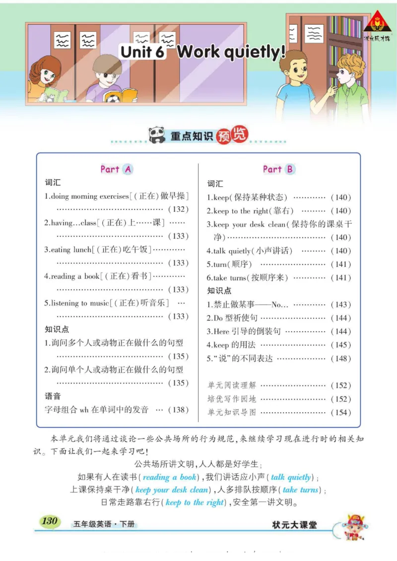 状元大课堂五年级下册英语人教PEP版学生用书_26春四年级上下册人教版_四上英语合集人教版PEP英语四年级上册新教材（教学视频+课件+动画+音频+练习+教案）_17练习资料_《状元导学案》