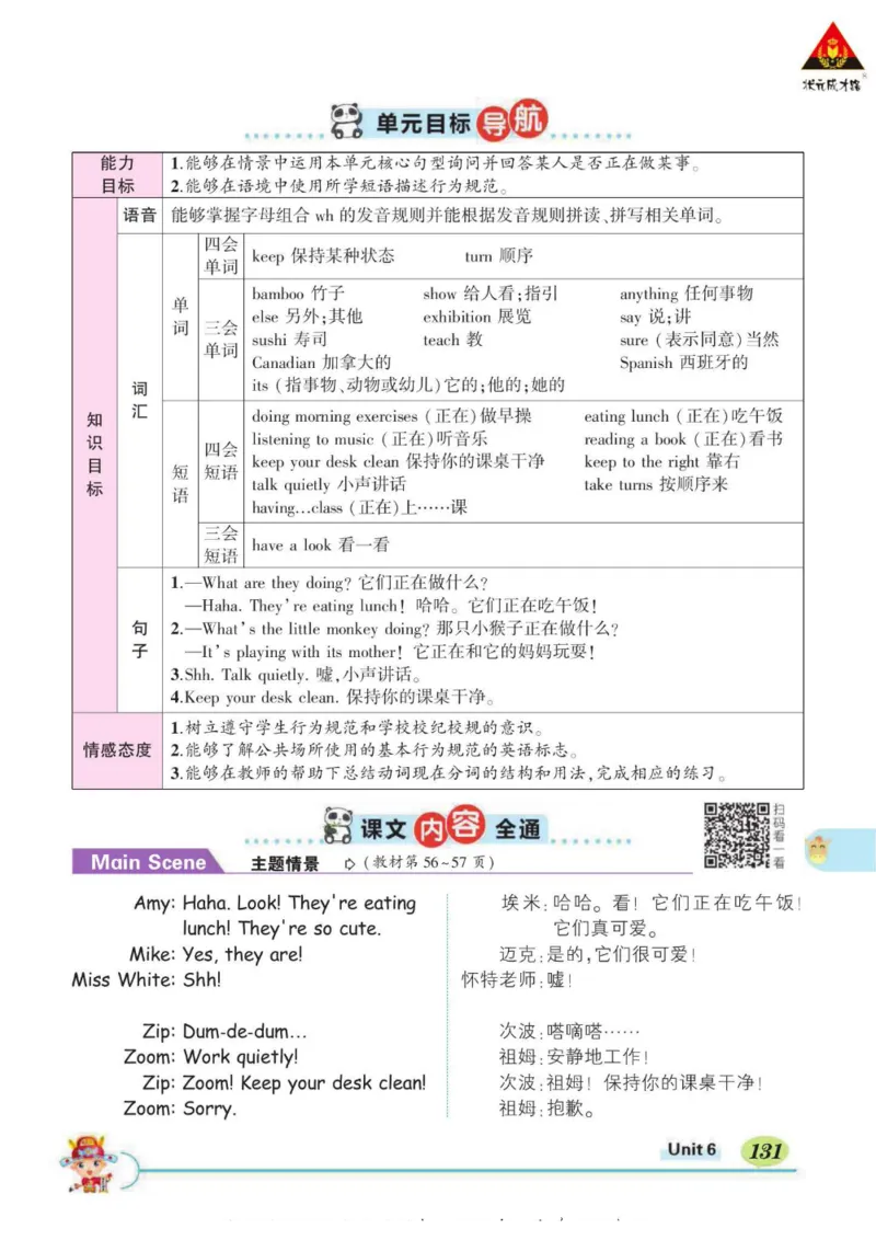 状元大课堂五年级下册英语人教PEP版学生用书_26春四年级上下册人教版_四上英语合集人教版PEP英语四年级上册新教材（教学视频+课件+动画+音频+练习+教案）_17练习资料_《状元导学案》