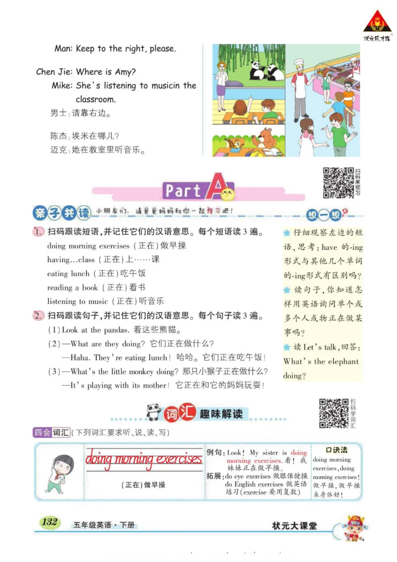 状元大课堂五年级下册英语人教PEP版学生用书_26春四年级上下册人教版_四上英语合集人教版PEP英语四年级上册新教材（教学视频+课件+动画+音频+练习+教案）_17练习资料_《状元导学案》