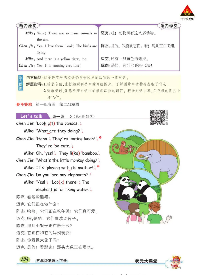 状元大课堂五年级下册英语人教PEP版学生用书_26春四年级上下册人教版_四上英语合集人教版PEP英语四年级上册新教材（教学视频+课件+动画+音频+练习+教案）_17练习资料_《状元导学案》