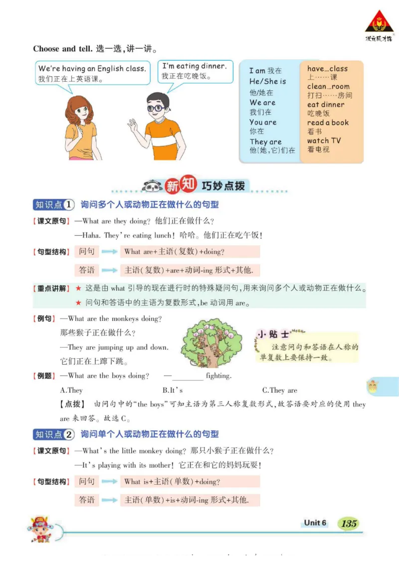 状元大课堂五年级下册英语人教PEP版学生用书_26春四年级上下册人教版_四上英语合集人教版PEP英语四年级上册新教材（教学视频+课件+动画+音频+练习+教案）_17练习资料_《状元导学案》