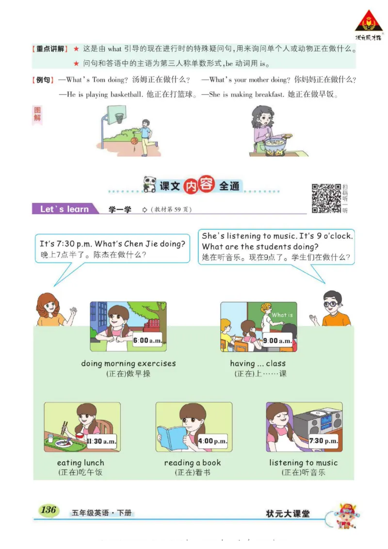 状元大课堂五年级下册英语人教PEP版学生用书_26春四年级上下册人教版_四上英语合集人教版PEP英语四年级上册新教材（教学视频+课件+动画+音频+练习+教案）_17练习资料_《状元导学案》